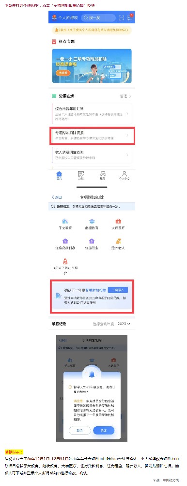 ​请注意！2024年度个税专项附加扣除信息确认已开始~