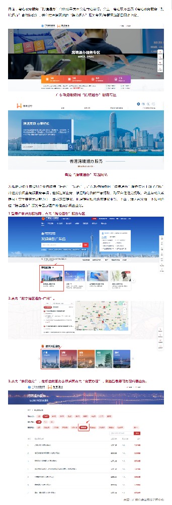 ​好消息！粤港两地办理住房公积金业务实现“跨境通办”~