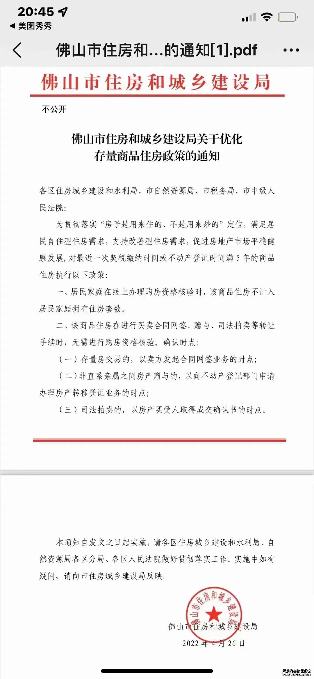 ​官宣！佛山满五年住房不限购~