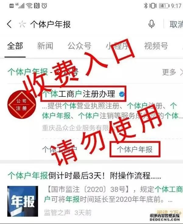 ​申报年报，小心别被套路了！