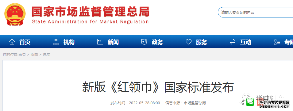 ​红领巾发布“新国标”，不能有耐久性标签、商