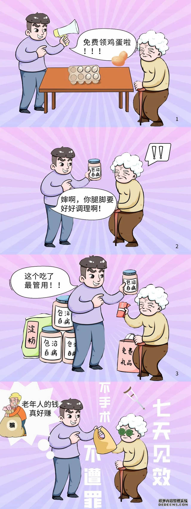 ​都是套路！这些骗局你知道吗？