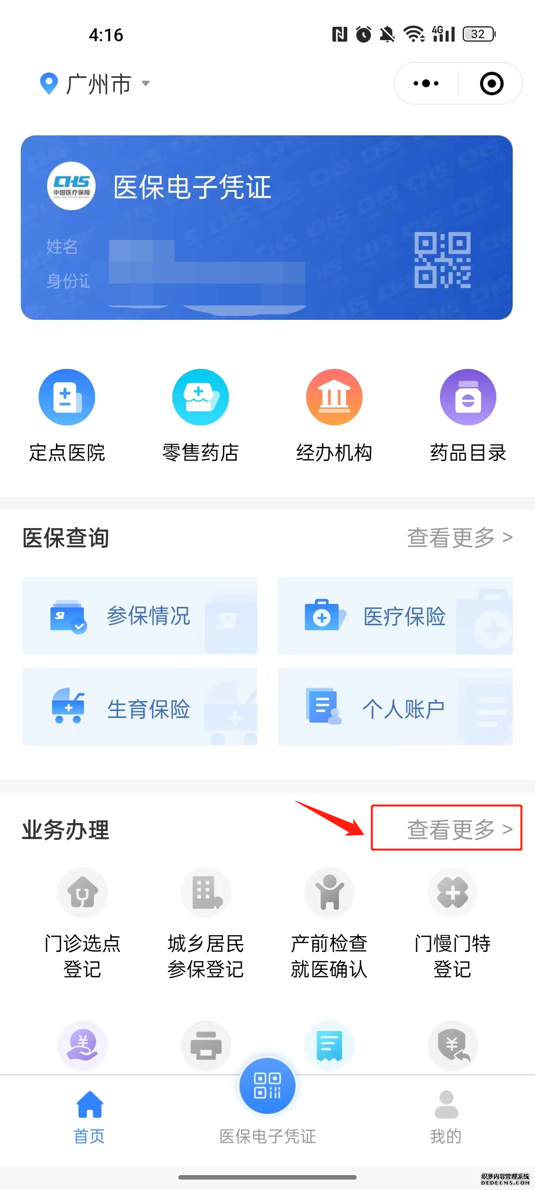 ​如何线上查询“医保缴费历史”？