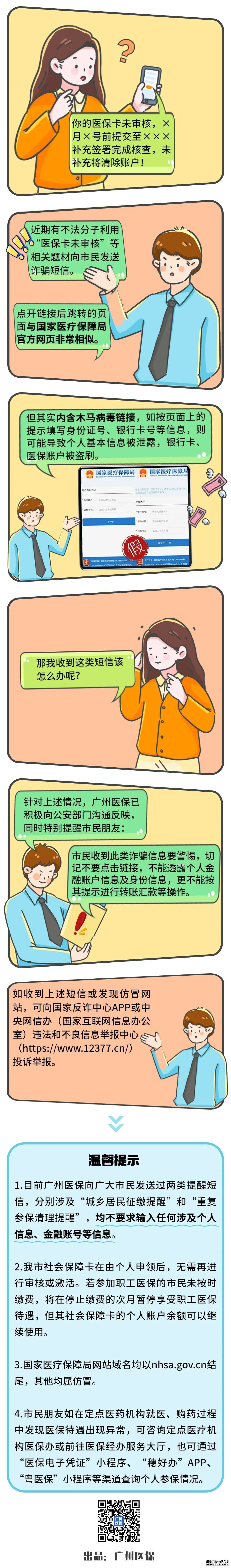 ​请注意！如果收到这类信息需警惕~