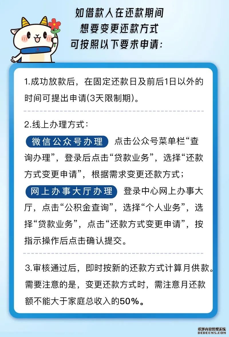 ​借款人在还款期怎样变更还款方式？