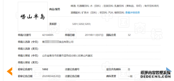 ​青岛啤酒成功异议”崂山半岛“商标！