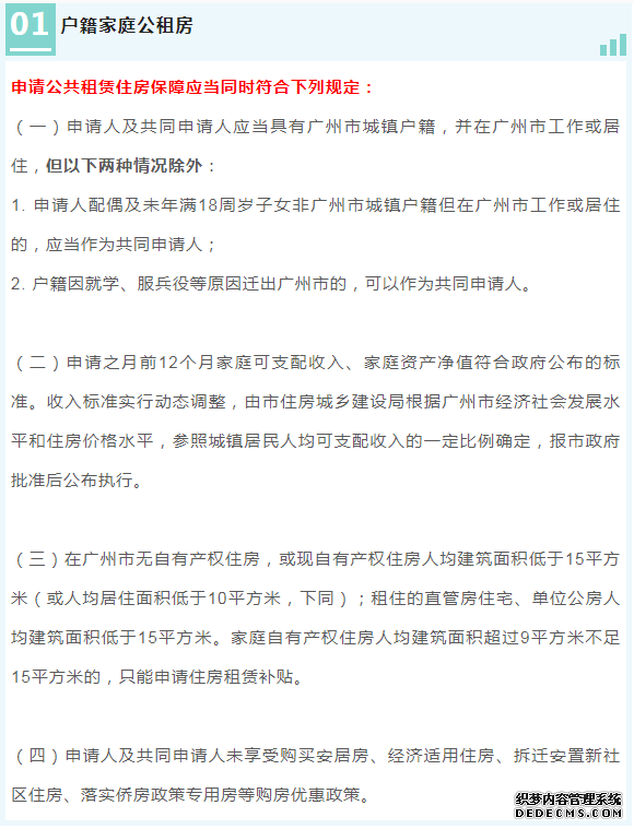 ​广州公租房有什么类型？哪些人可以申请？