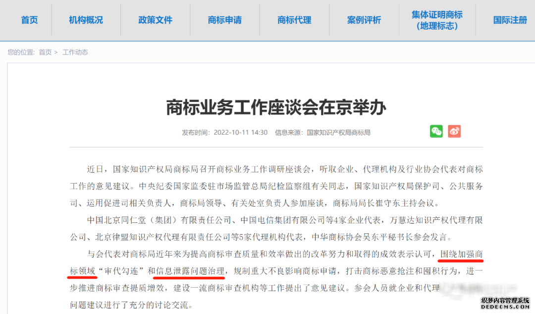 ​从“信息泄露”中看商标代理人之苦！