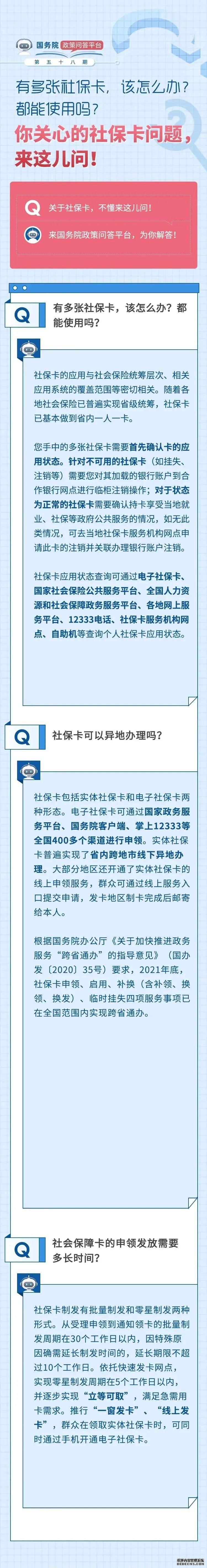 ​有多张社保卡，是否都能使用？