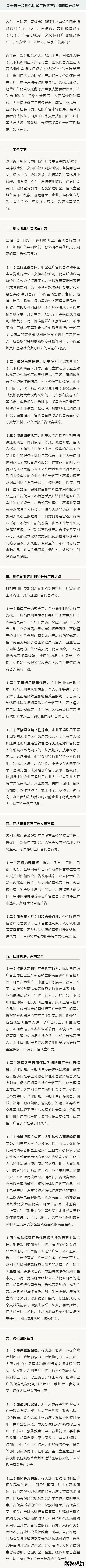 ​七部门联合出手！规范明星广告代言活动~