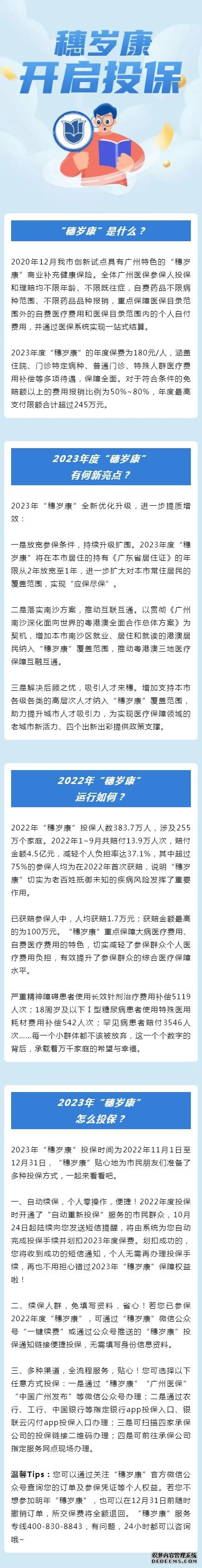 ​2023年“穗岁康”正式开启投保！