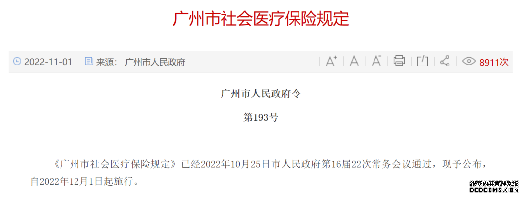 ​父母有居住证能否给小孩买广州城乡医保?