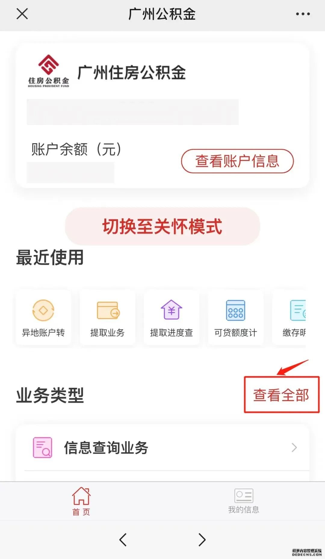 ​异地缴存的公积金怎样转入广州账户？