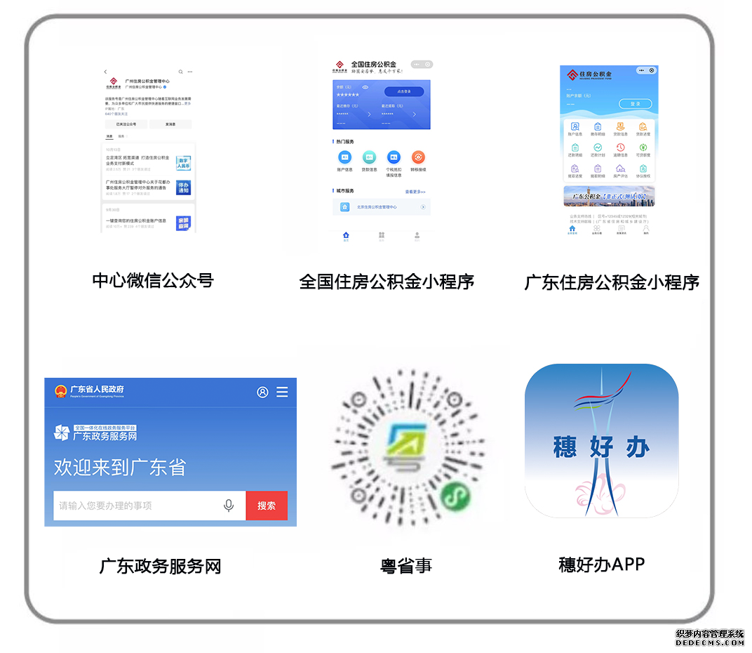 ​广州公积金业务“好办易办”，办理更便捷~