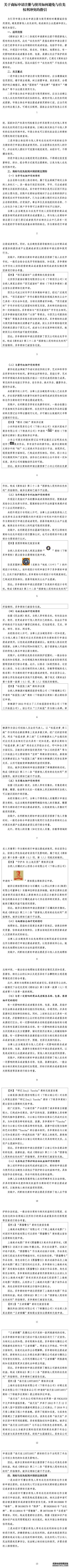 ​《关于商标申请注册与使用如何避免与在先权利