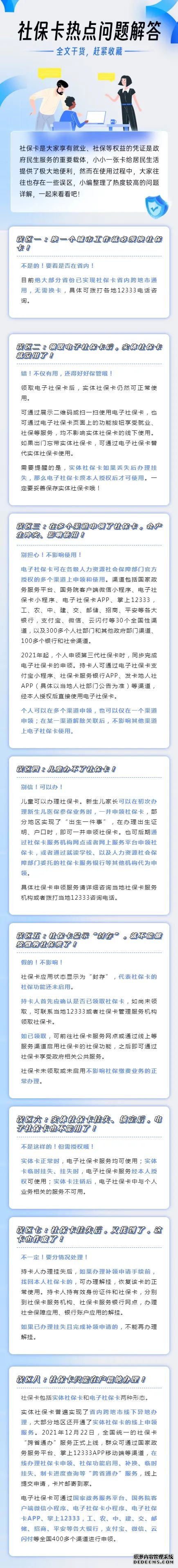 ​关于社保卡的这些误区要知道~
