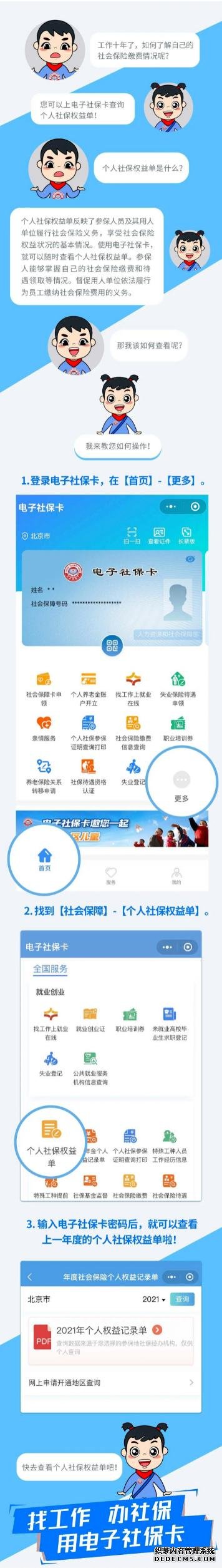 ​电子社保卡可查询个人权益清单~