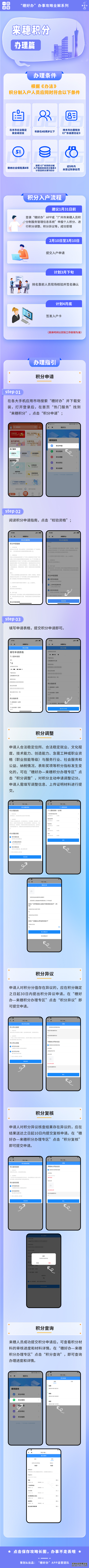 ​2022年度广州市积分制入户申请实现“指尖办”！