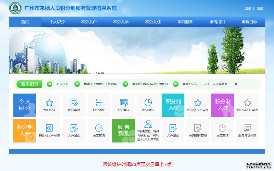 ​请注意：事关申请积分入户、积分入学！