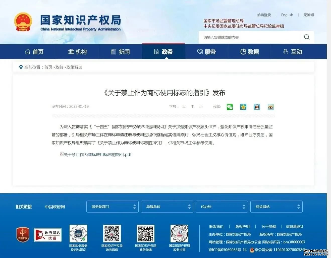 ​注意啦！这些标志绝对禁止作商标使用~