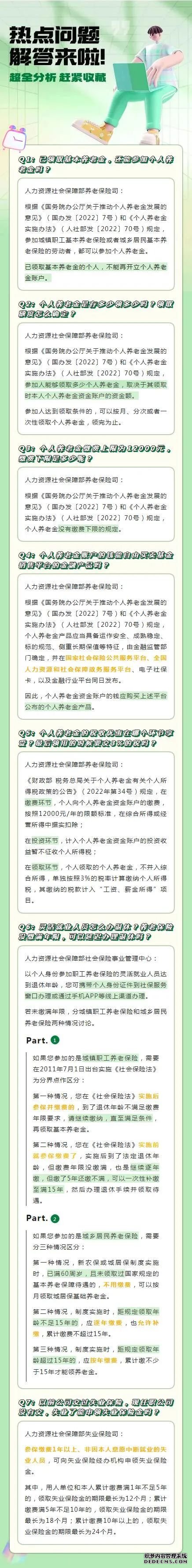 ​已领养老金还能参加个人养老金吗？来看官方解