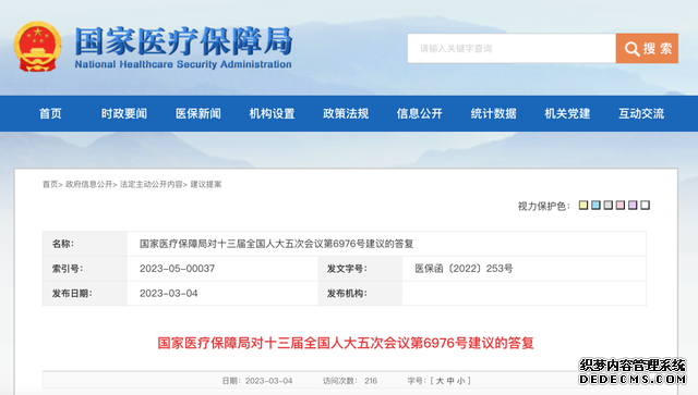 ​医院规定15天必须出院，来看国家医保局回应！