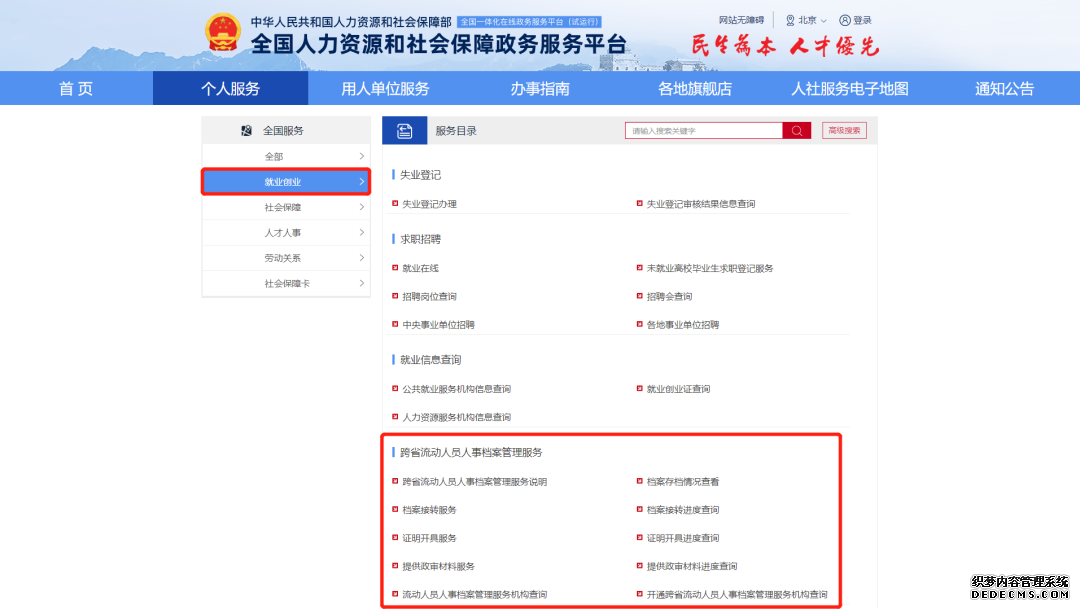 ​怎样查询个人档案存在哪里？