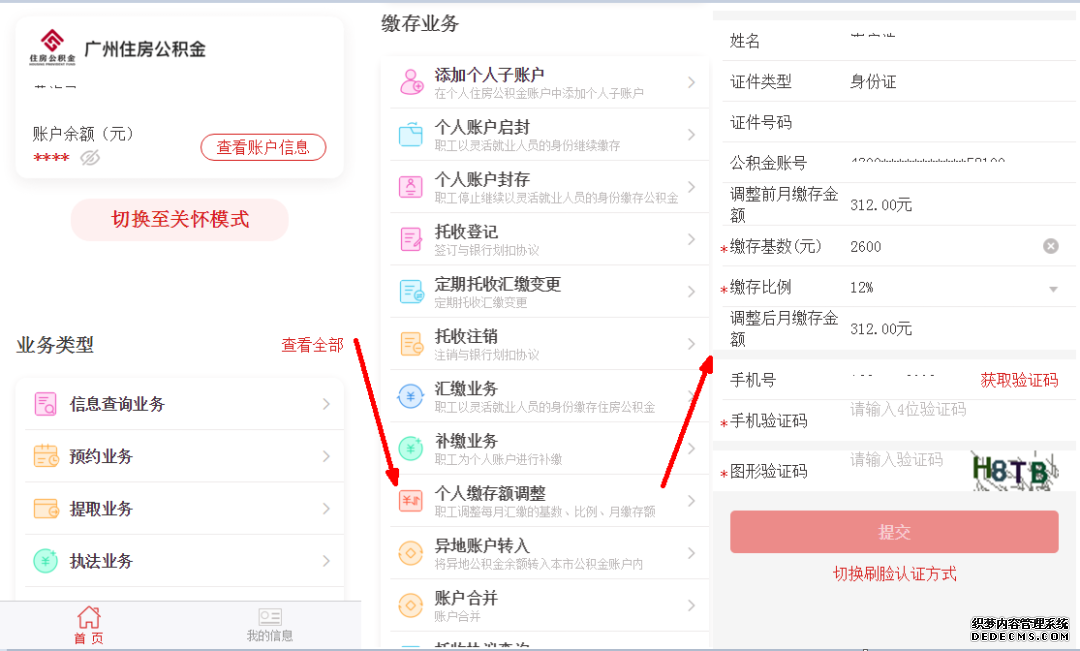 ​公积金缴存人能否自行调整缴存基数？