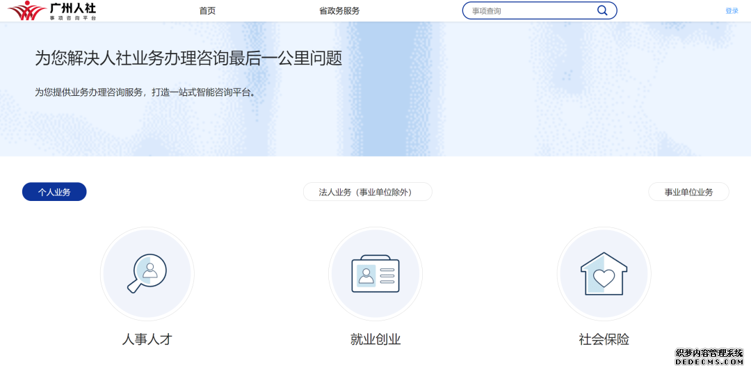 ​广州上线人社全业务申请智能咨询平台~