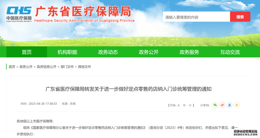 ​新规来了！凭处方在定点药店购药可医保报销~