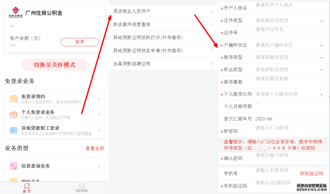​灵活就业人员，轻松3步可办理住房公积金缴存！