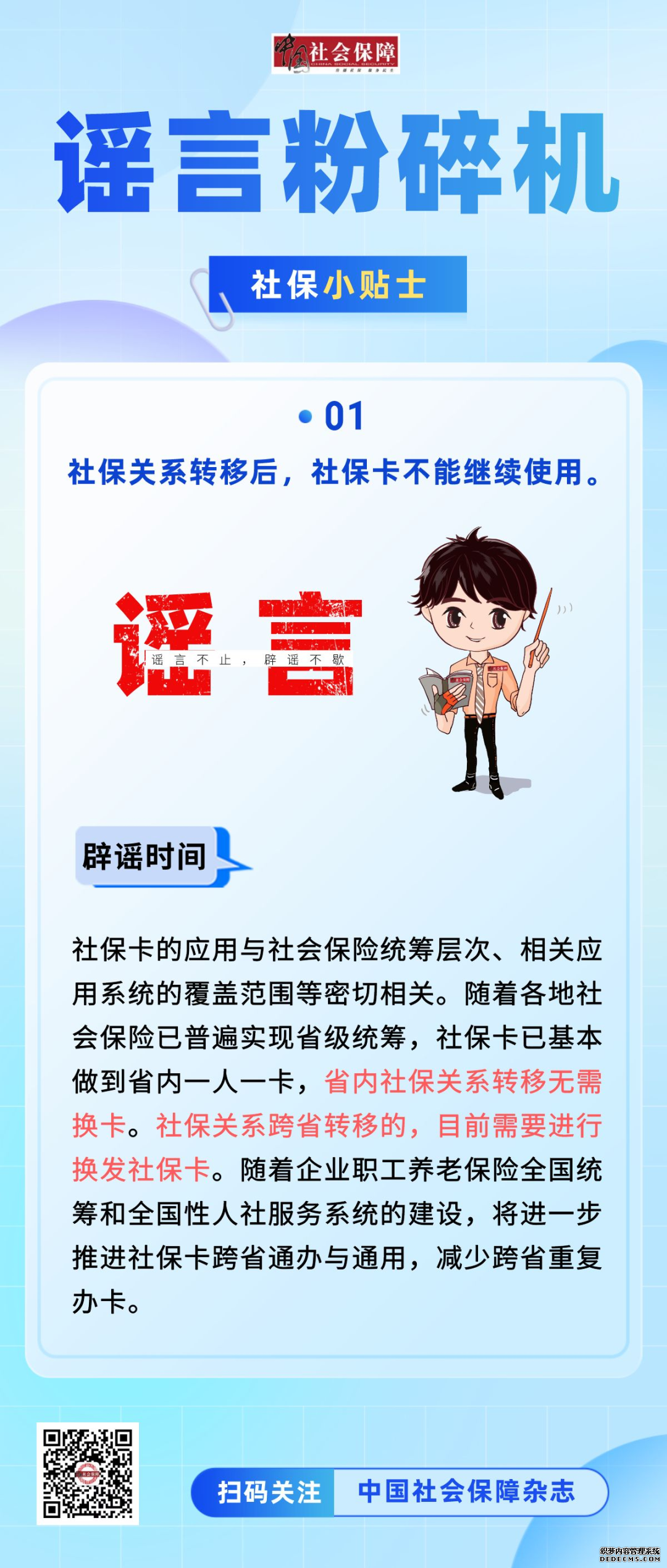 ​这4个关于社保的谣言，千万别信！
